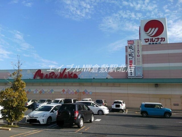 マルナカ　新倉敷店(スーパー)まで750m ルミネ長田Ａ