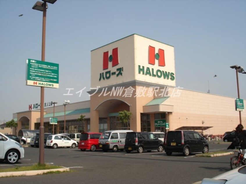 ハローズ田ノ上店（２４時間営業スーパー）(スーパー)まで998m プリベール
