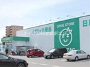 ザグザグ稲荷町店(ドラッグストア)まで503m アルファスマート老松町