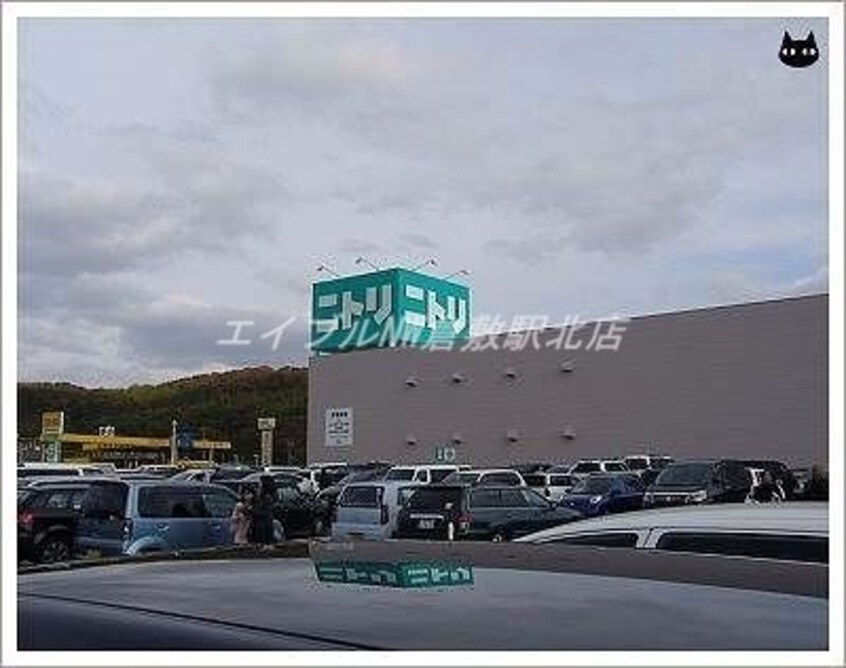 ニトリ倉敷店(電気量販店/ホームセンター)まで2393m 小野マンション