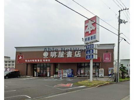 （株）明屋書店松前店(本屋)まで444m ビルゴ・レオーネ