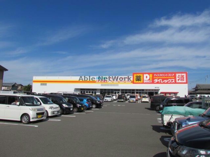 DiREX伊予店(ディスカウントショップ)まで1167m グリーンパーク佐伯