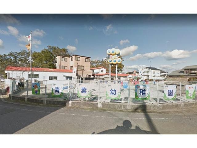青葉幼稚園(幼稚園/保育園)まで980m オレンジハイツSS