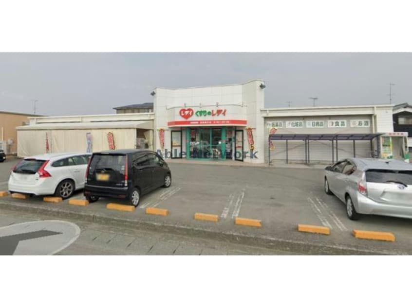 くすりのレデイ松前筒井店(ドラッグストア)まで313m プリムヴェール