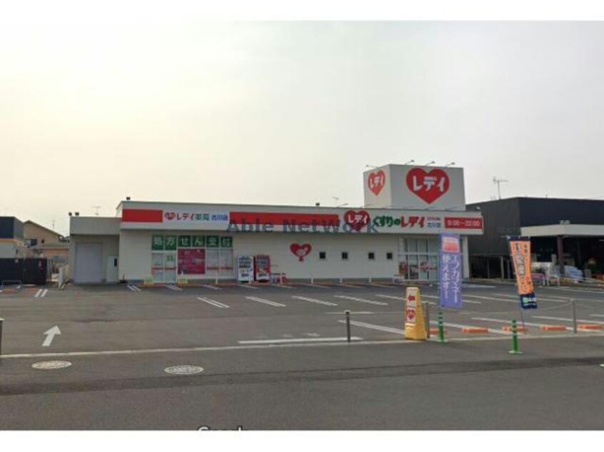 くすりのレデイ古川店(ドラッグストア)まで473m セントラルハイツ今村