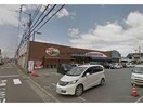 マルヨシセンター椿店(スーパー)まで922m はなみずきハウス