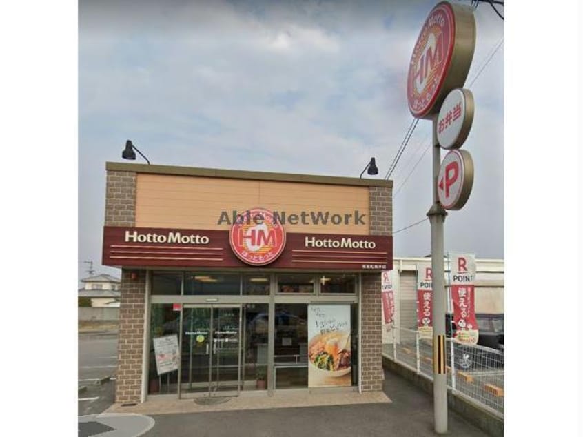 ほっともっと松前町筒井店(その他飲食（ファミレスなど）)まで312m アルゴカミーノ