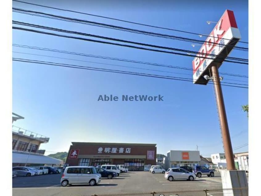 明屋書店空港通店(本屋)まで344m コーポ王赤