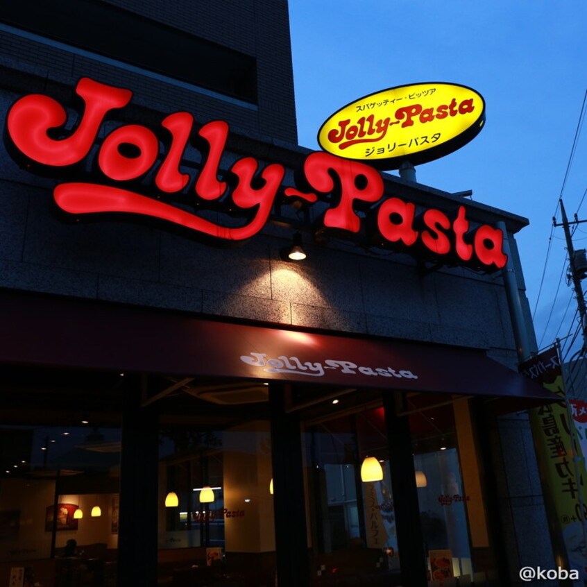 ｼﾞｮﾘｰﾊﾟｽﾀ 甲府和戸通り店(その他飲食（ファミレスなど）)まで953m アルカディア