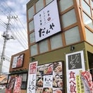 和食 しゃぶしゃぶ食べ放題 だんや 甲府店(その他飲食（ファミレスなど）)まで602m ハイツミナガワ