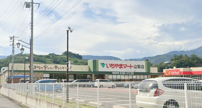 いちやまﾏｰﾄ 山梨店(スーパー)まで836m メゾン小菅