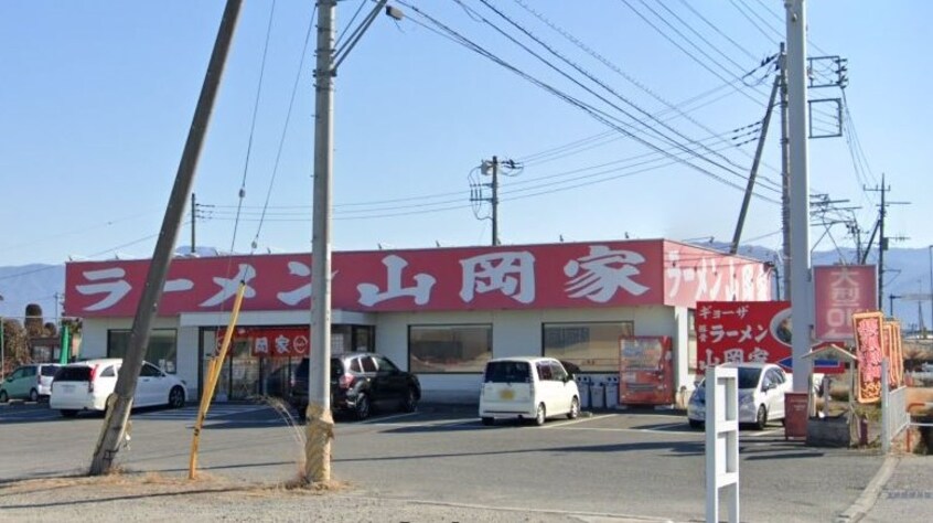 ﾗｰﾒﾝ山岡家 笛吹店(その他飲食（ファミレスなど）)まで1231m グリーンハイツNOAH　B棟