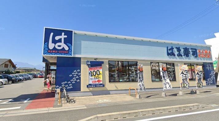 はま寿司 笛吹石和店(その他飲食（ファミレスなど）)まで442m サンライズ河野マンション