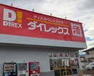 ﾀﾞｲﾚｯｸｽ 塩山店(ショッピングセンター/アウトレットモール)まで2106m ライオンズマンション塩山