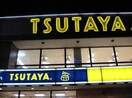 TSUTAYA 甲府ﾊﾞｲﾊﾟｽ店(ショッピングセンター/アウトレットモール)まで1207m レヂデンスサガラＢ