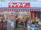 ｸｯｸ-Y 石和店(スーパー)まで544m サンコーレ甲運