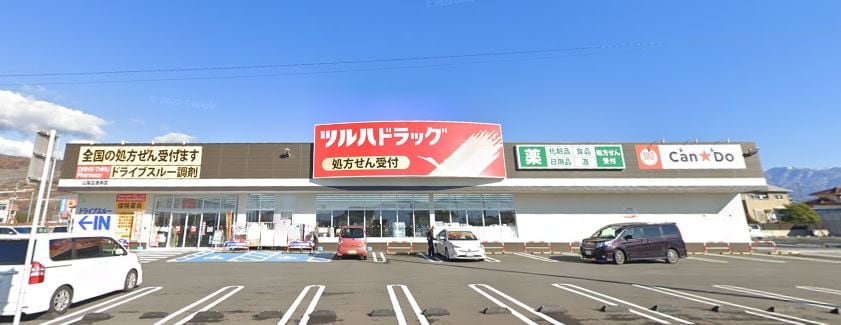 ﾂﾙﾊﾄﾞﾗｯｸﾞ 山梨正徳寺店(ドラッグストア)まで632m ジェルメ　II