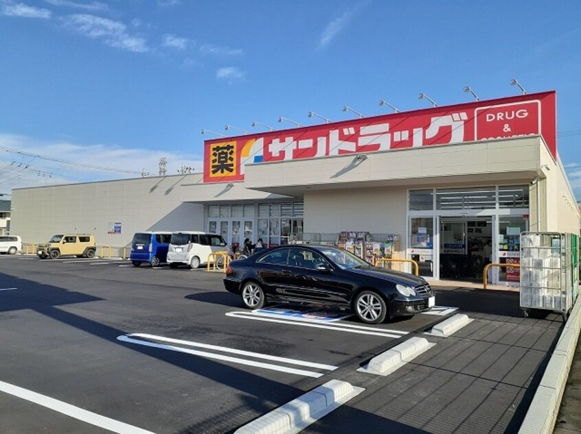 サンドラック笛吹河内店まで1000m マーベラス　ガーデンＣ