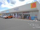 ウエルシア山梨七日市場店まで650m ユピテル６１０