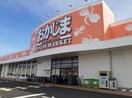 おかじま笛吹河内店まで1200m エクセル