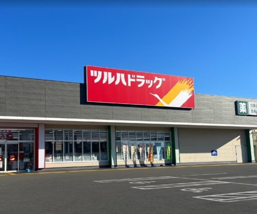 ツルハドラッグ 甲府向町店(ドラッグストア)まで1371m ファミーユよもぎA棟