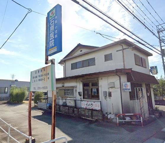 石原医院(病院)まで504m ファミーユよもぎA棟