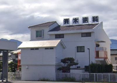 斉木歯科医院(病院)まで452m ファミーユよもぎB棟