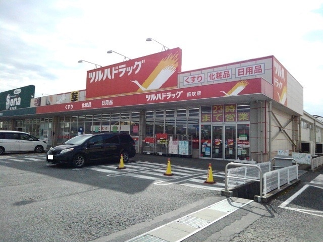 ツルハドラッグ笛吹店まで800m ラ・フォレ・トキワＢ