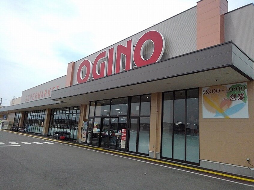 オギノ向町店まで650m ソール・オリエンスＡ