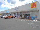 ウエルシア山梨七日市場店まで2000m ソレイユＭＴ・Ａ