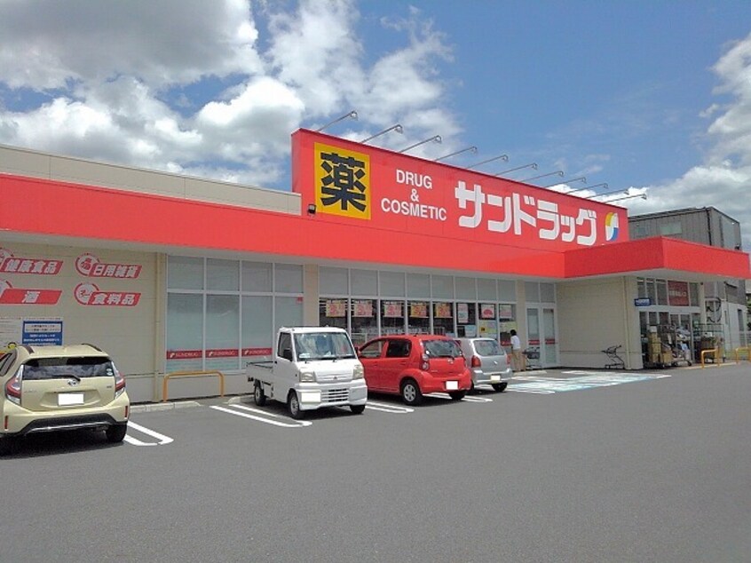 サンドラッグ石和店まで450m リバティ　アイランド