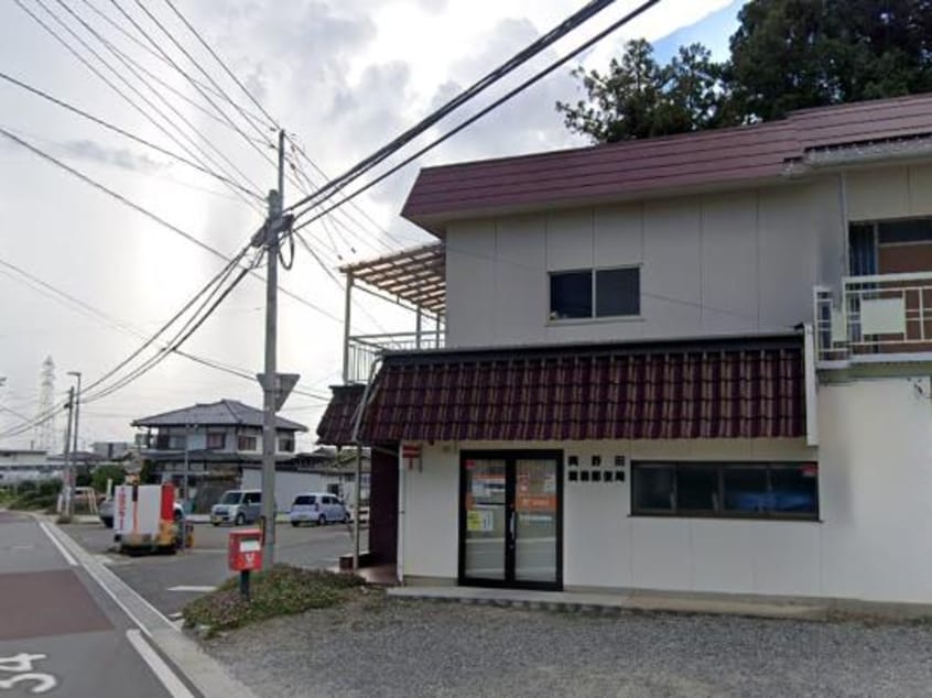 奥野田簡易郵便局(郵便局)まで574m ナッツベリーハウス