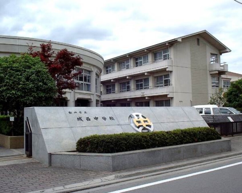 松山市立城西中学校 1806m ライラック愛光