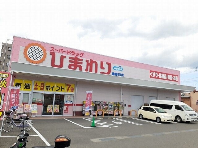 ひまわり東長戸店様まで900m セレッソヒルズ