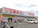 ひまわり東長戸店様まで900m セレッソヒルズ