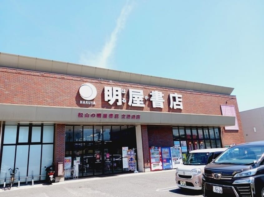 明屋書店様空港通店様まで600m プリマヴェーラＳＴ　Ｂ