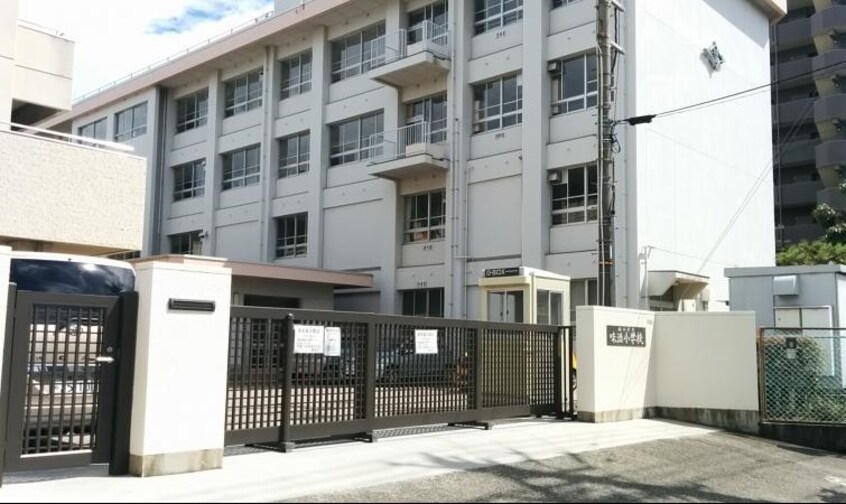松山市立味酒小学校(小学校)まで686m シャーメゾン　セルディーナ