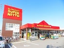 スーパー日東鴨川店様まで450m メゾン光峰Ａ棟