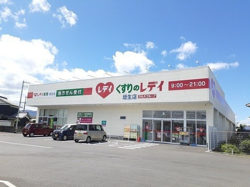 くすりのレデイ垣生店様まで950m ボヌール・Ｋ　Ｂ