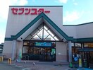 セブンスター東長戸店様まで800m カルム　サンリットＡ　Ⅱ