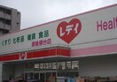 くすりのレデイ道後緑台店様まで800m フェリス　道後