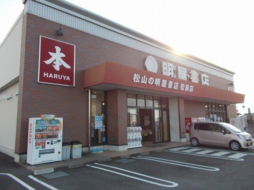 明屋書店松前店様まで400m ミルト松前Ⅱ－Ⅳ