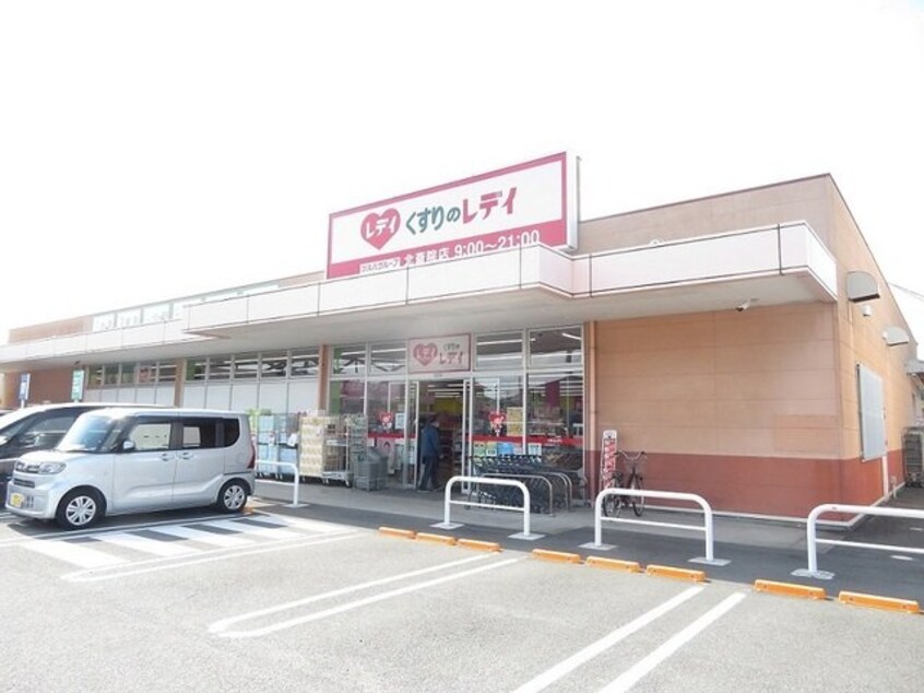 くすりのレディ北斎院店様まで650m フロイデ北斎院