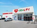 くすりのレデイ新空港通り店様まで650m アネックス・アルファ