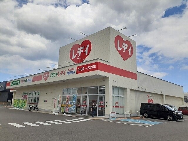 くすりのレデイ問屋町店様まで400m ルミエール山越