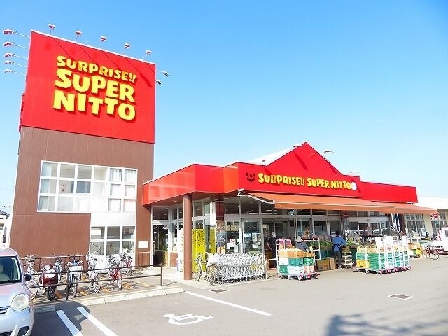 スーパー日東鴨川店様まで1000m チェリッシュⅠ