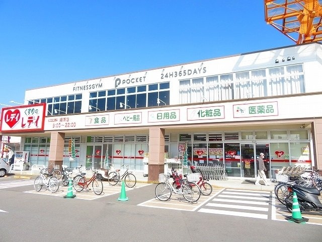 くすりのレデイ姫原店様まで1100m チェリッシュⅠ