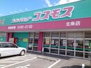 コスモス北条店様まで3900m ブルック磯Ⅰ