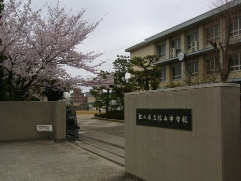 松山市立勝山中学校(中学校/中等教育学校)まで1141m Ｗｏｏｄ　Ｈｏｕｓｅ　２２