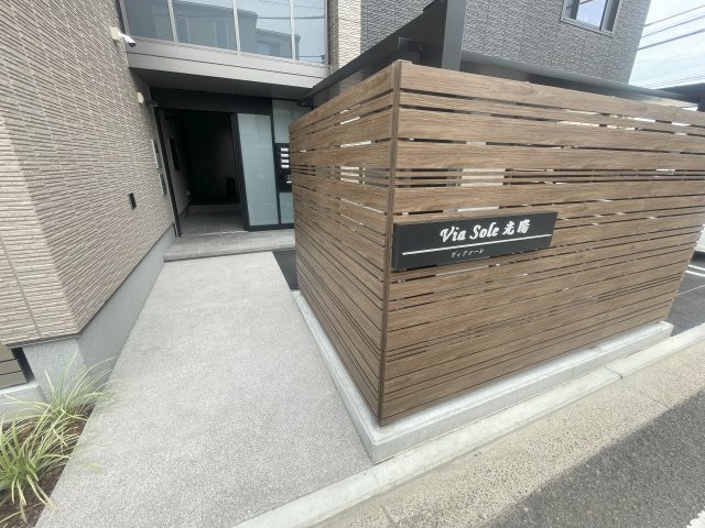 ヴィアソーレ光陽